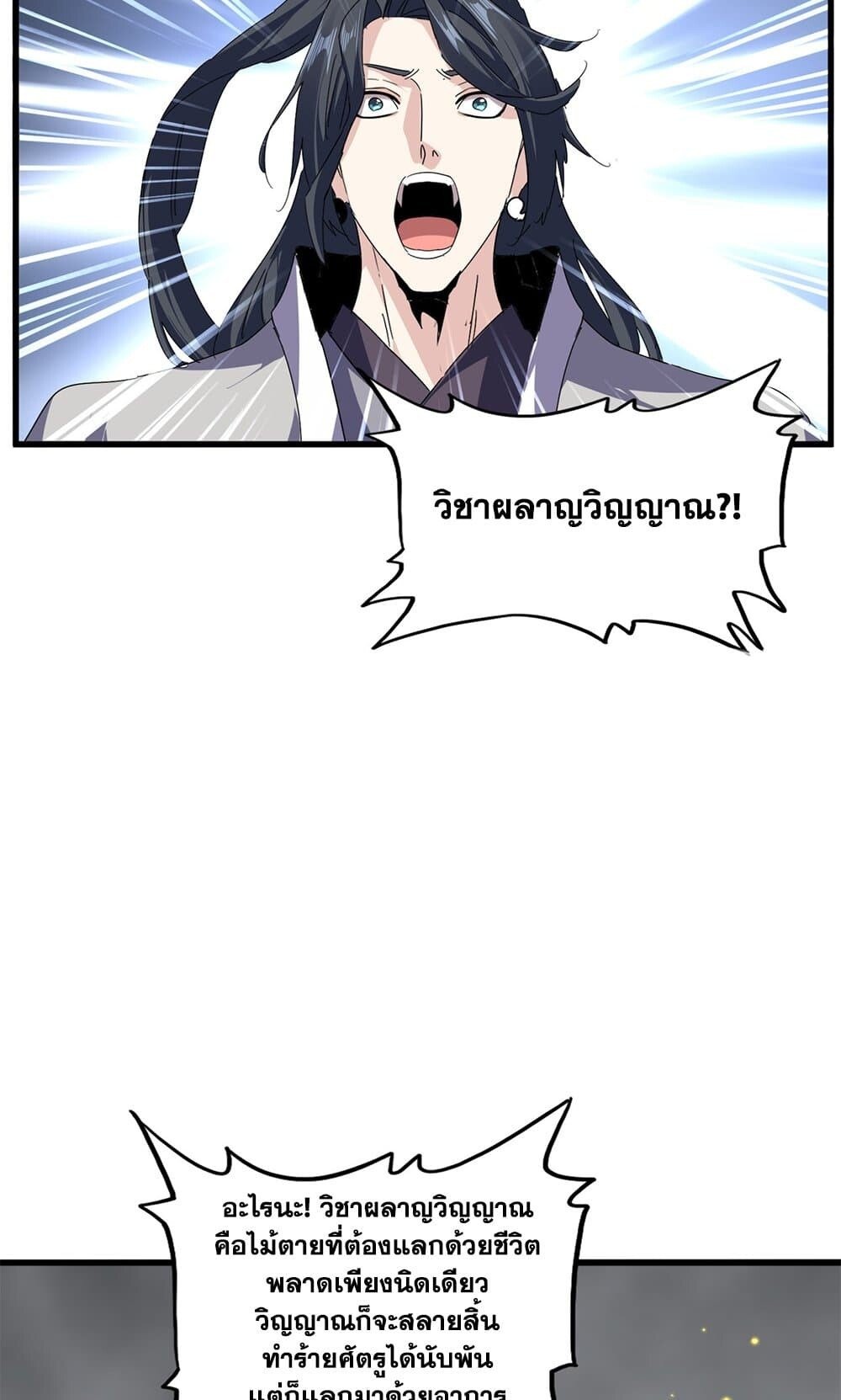 Magic Emperor ตอนที่ 733 11