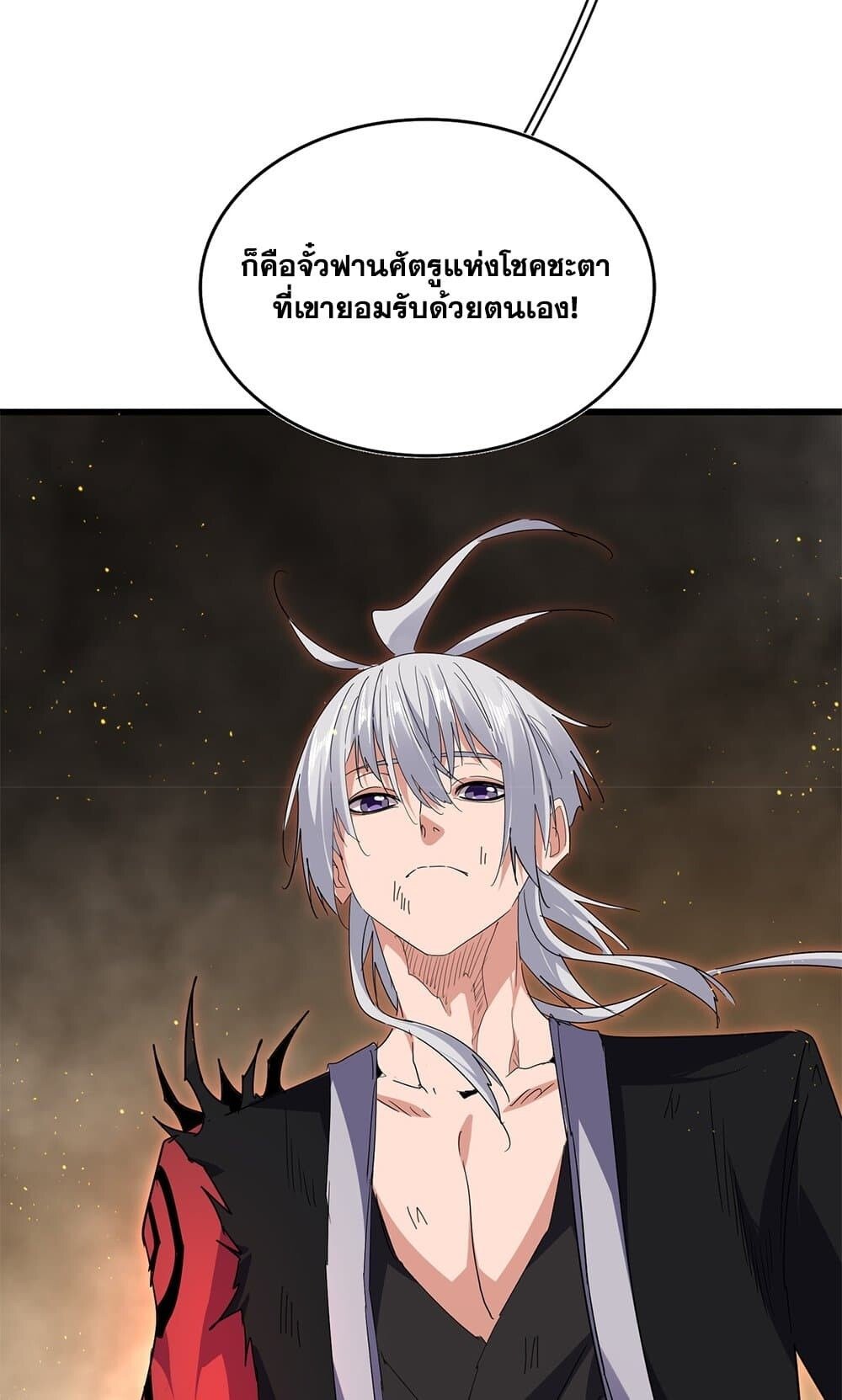 Magic Emperor ตอนที่ 733 16