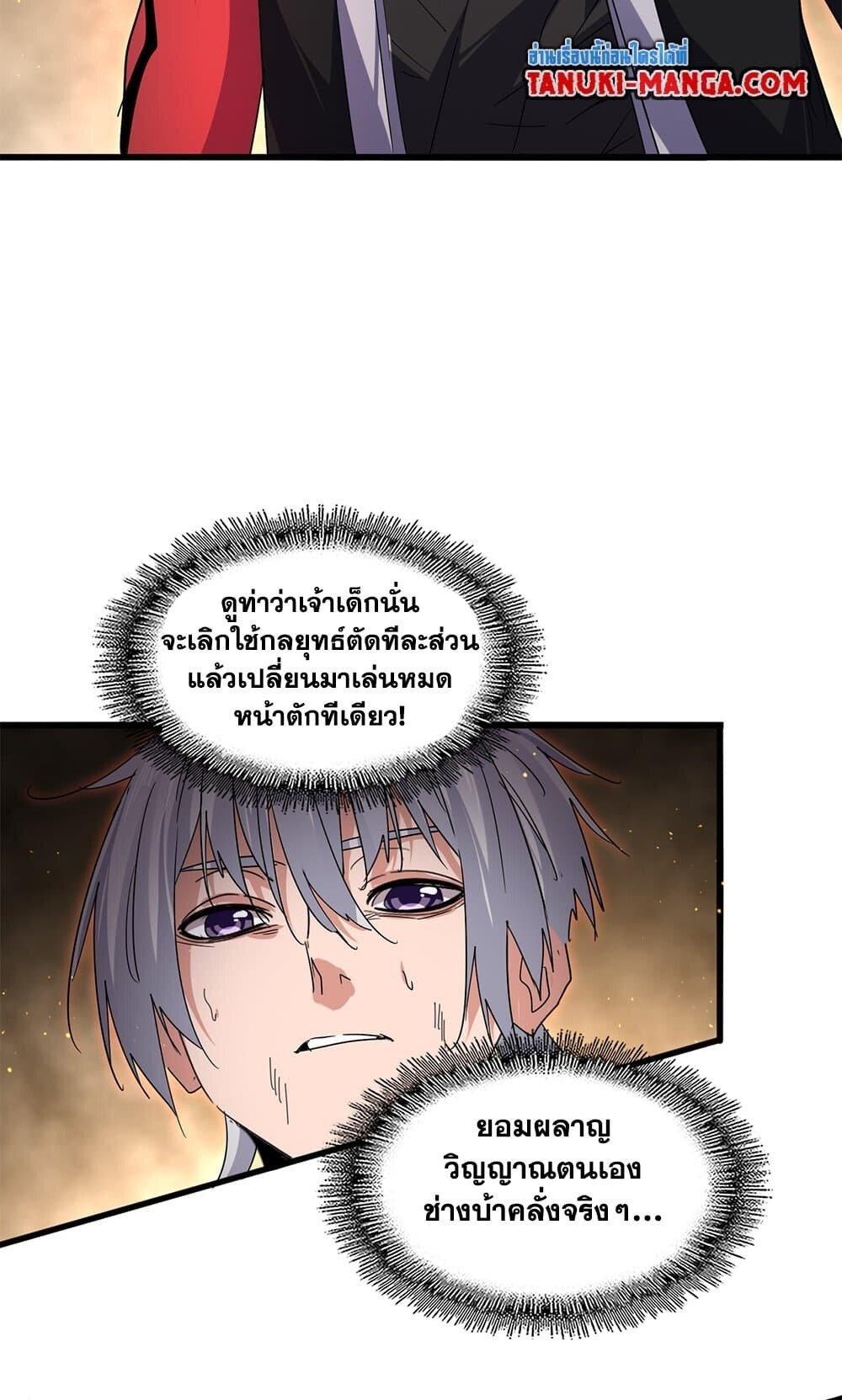 Magic Emperor ตอนที่ 733 17