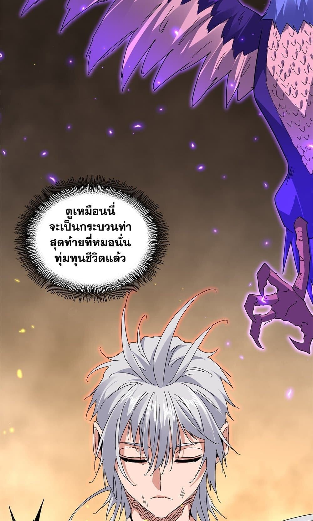 Magic Emperor ตอนที่ 733 26