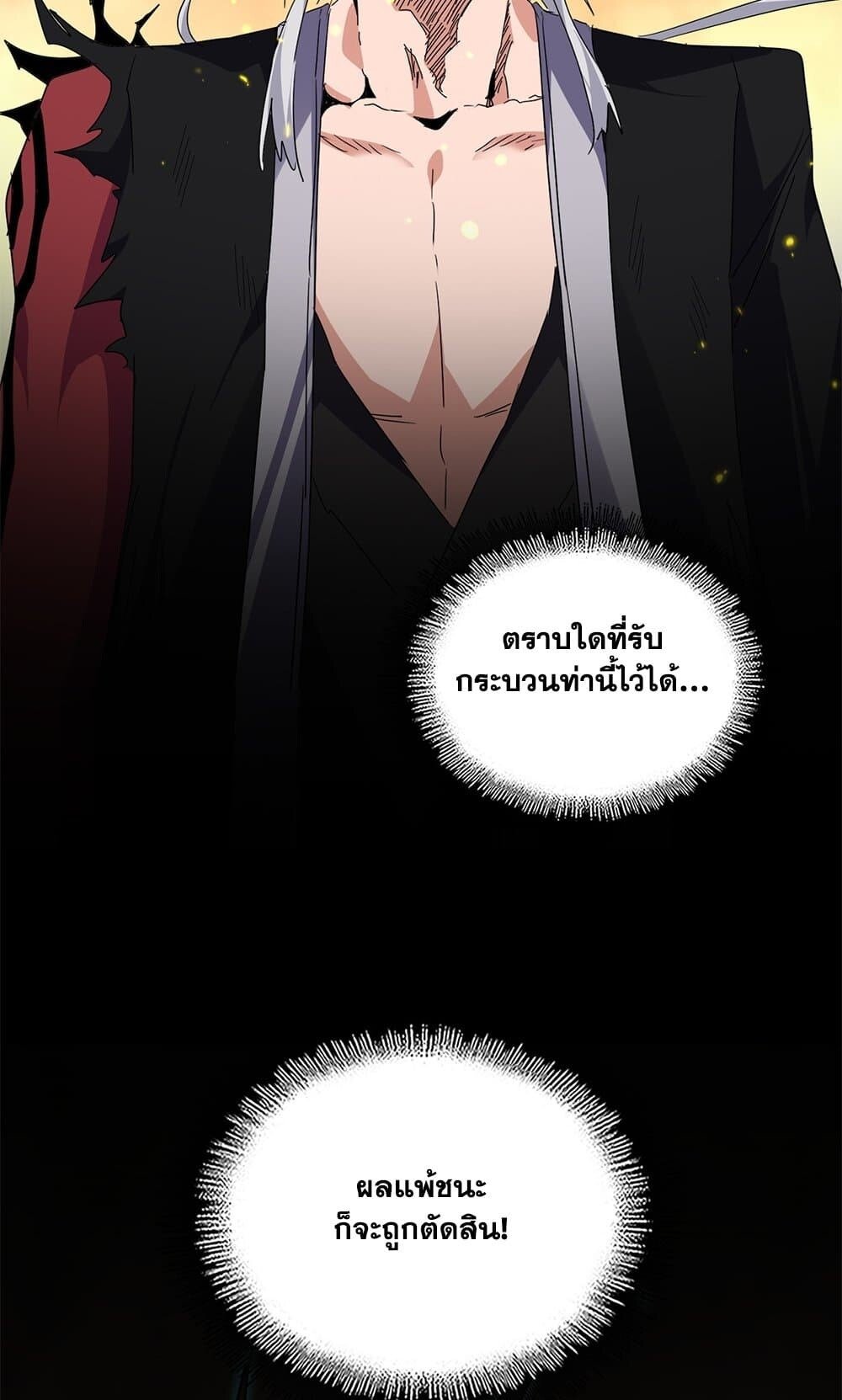 Magic Emperor ตอนที่ 733 27
