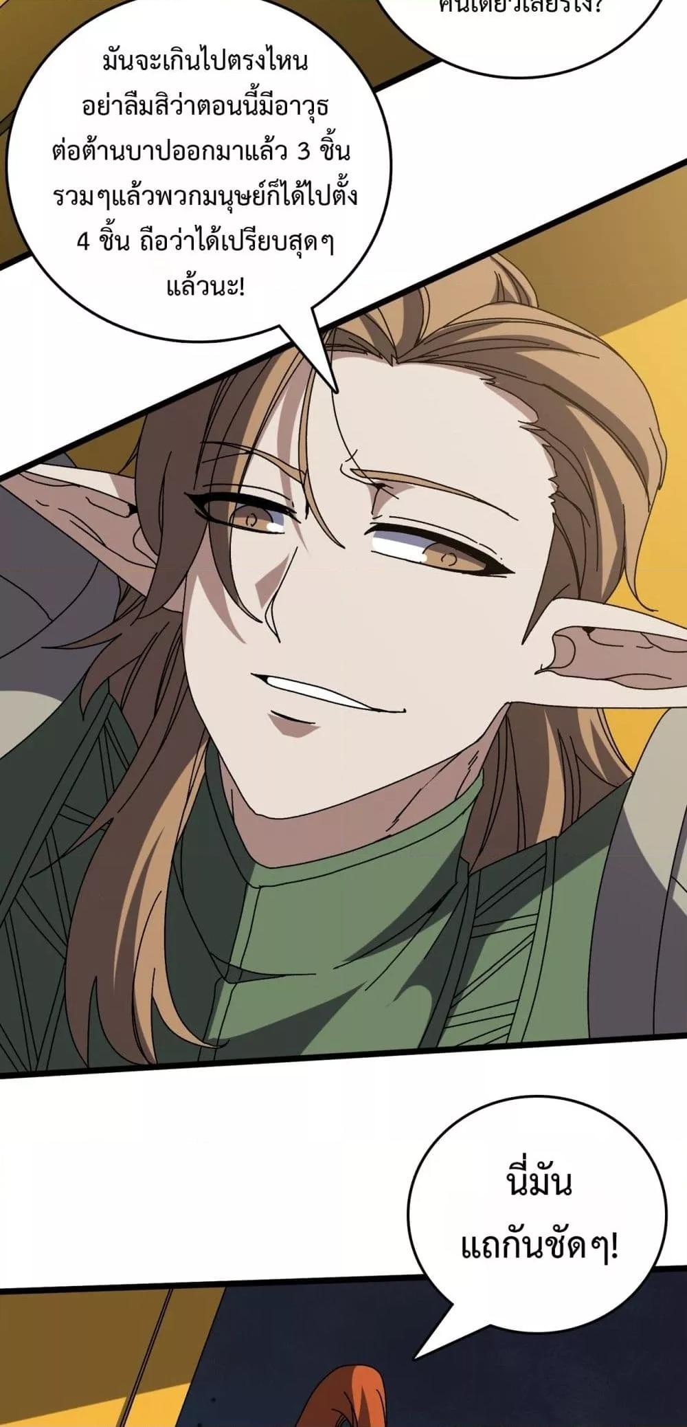 Starting as the Black Dragon BOSS ตอนที่ 73 33