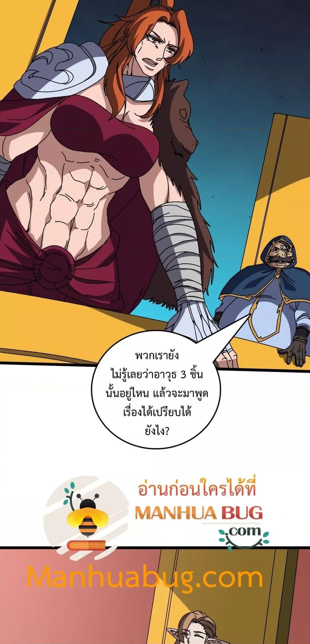 Starting as the Black Dragon BOSS ตอนที่ 73 34