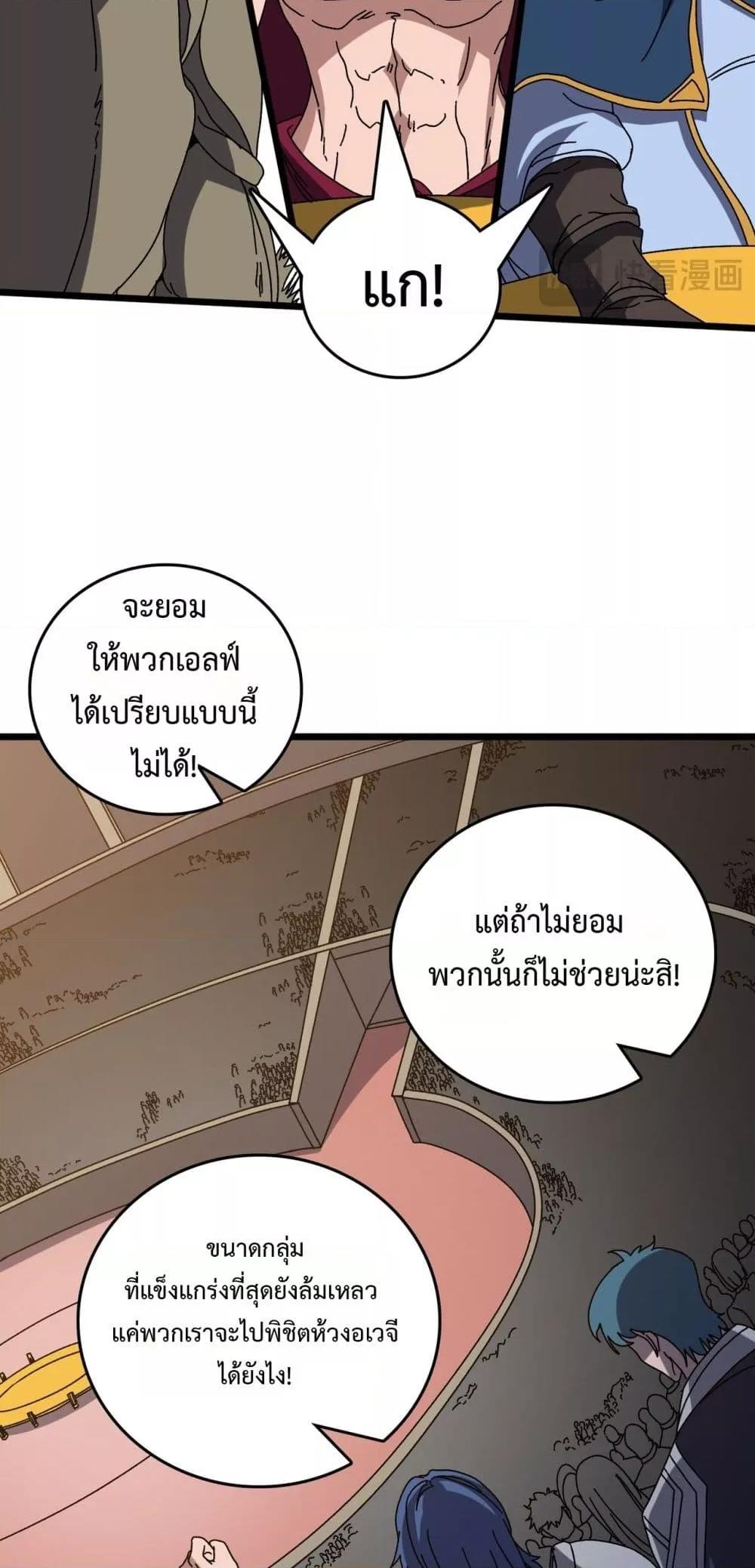 Starting as the Black Dragon BOSS ตอนที่ 73 36