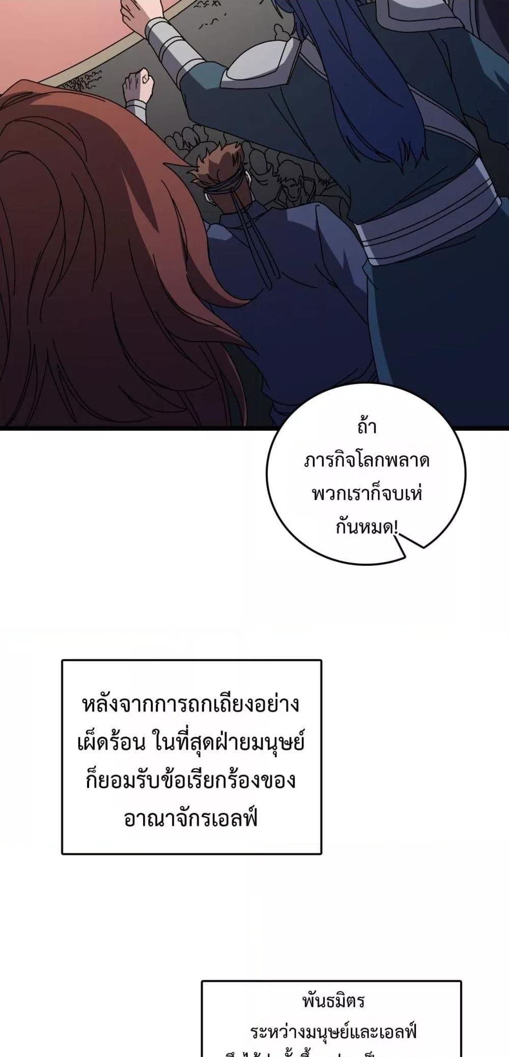 Starting as the Black Dragon BOSS ตอนที่ 73 37