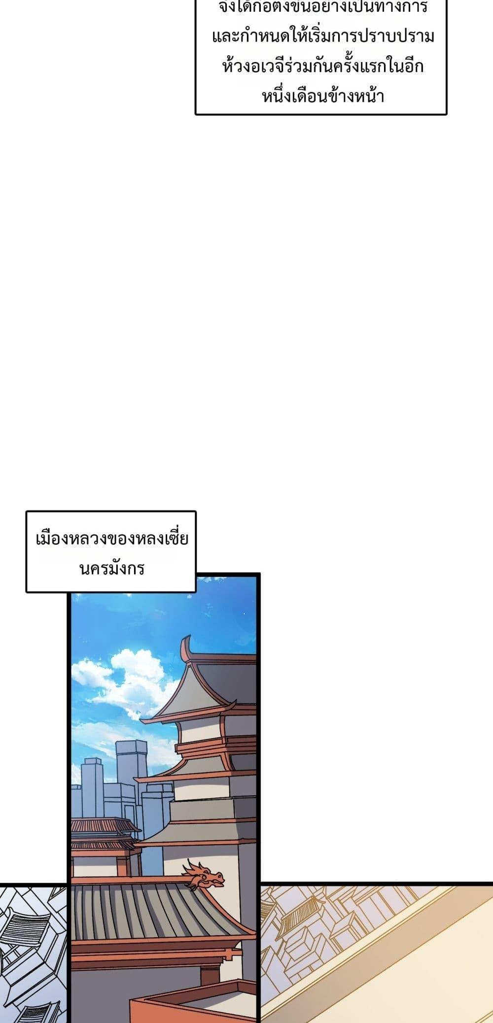 Starting as the Black Dragon BOSS ตอนที่ 73 38