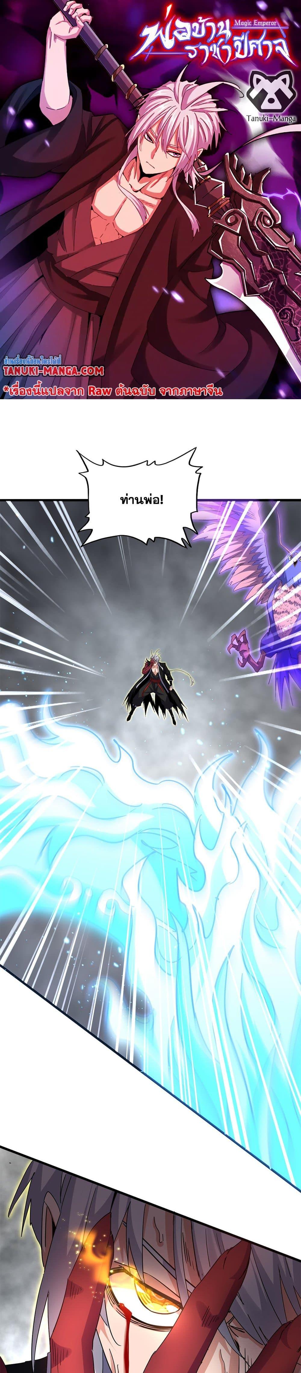 Magic Emperor ตอนที่ 734 1