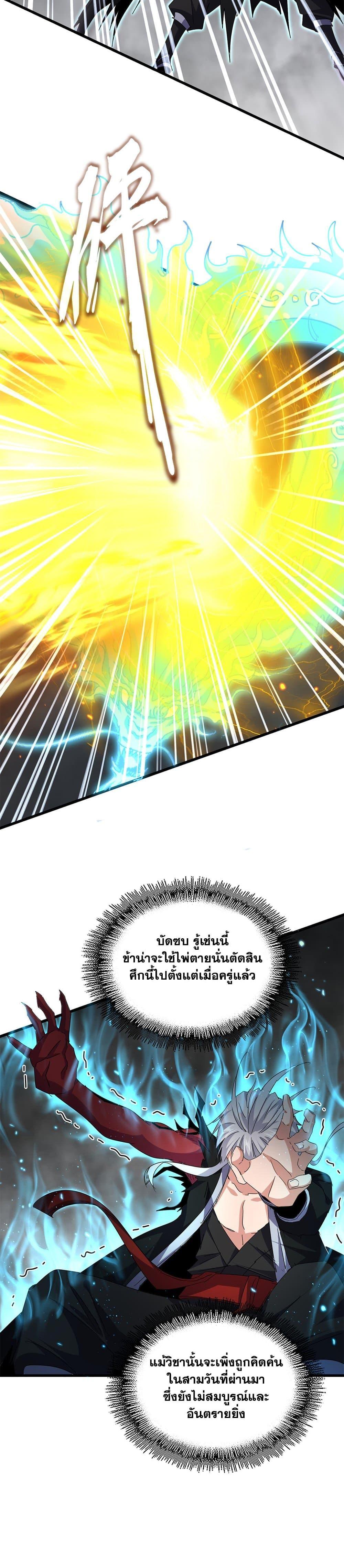 Magic Emperor ตอนที่ 734 4