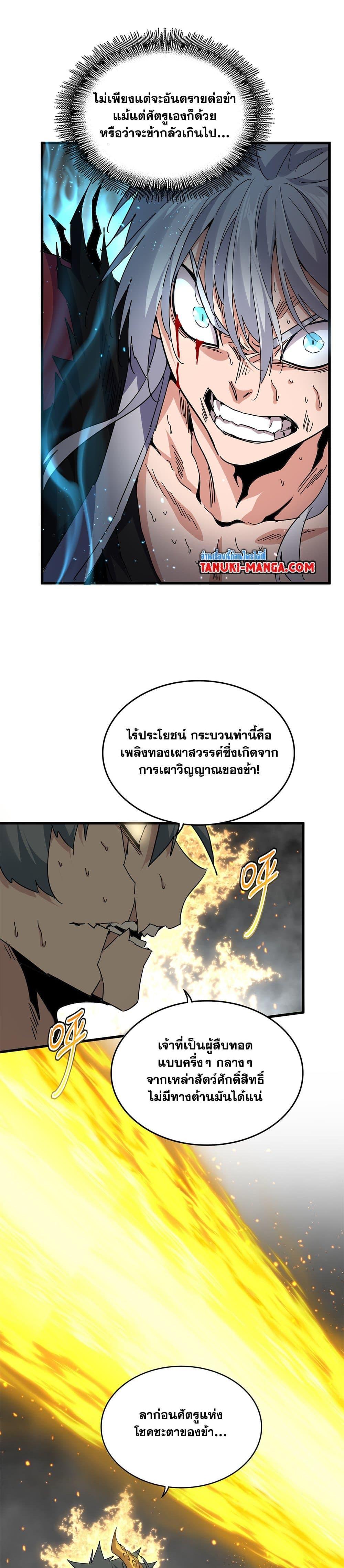 Magic Emperor ตอนที่ 734 5