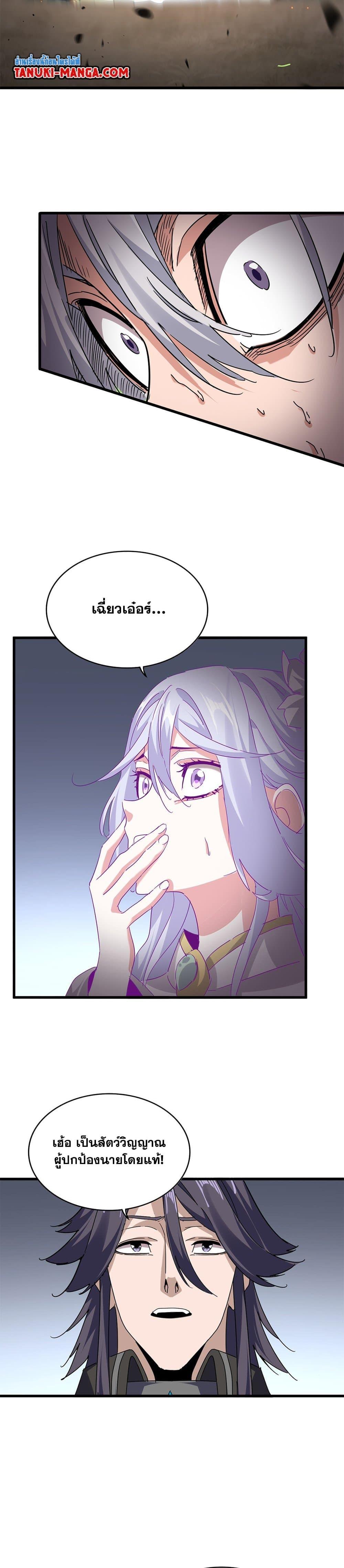 Magic Emperor ตอนที่ 734 14