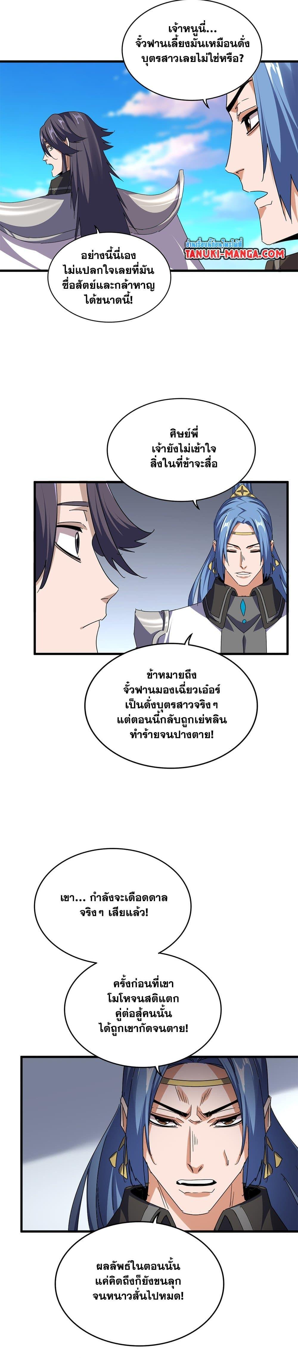 Magic Emperor ตอนที่ 734 15