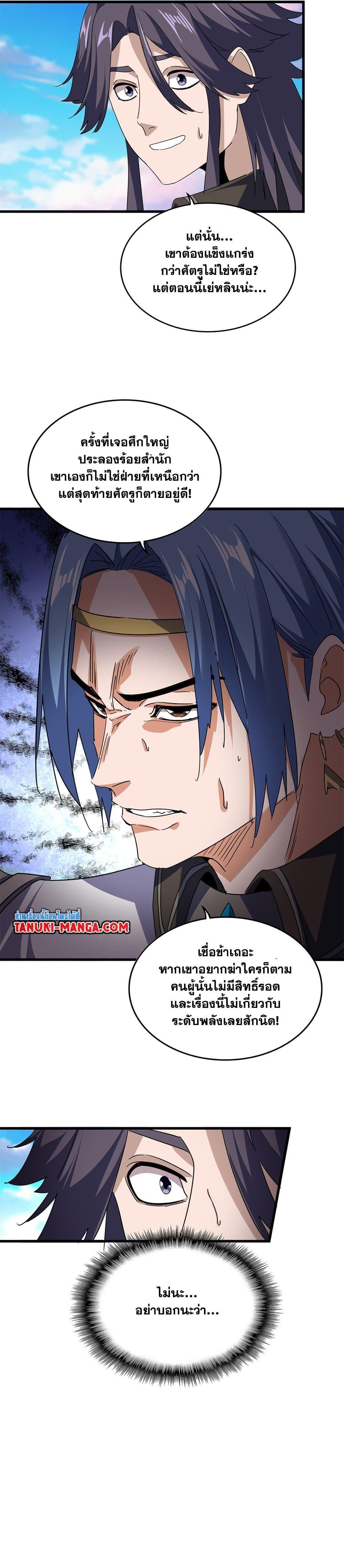 Magic Emperor ตอนที่ 734 16