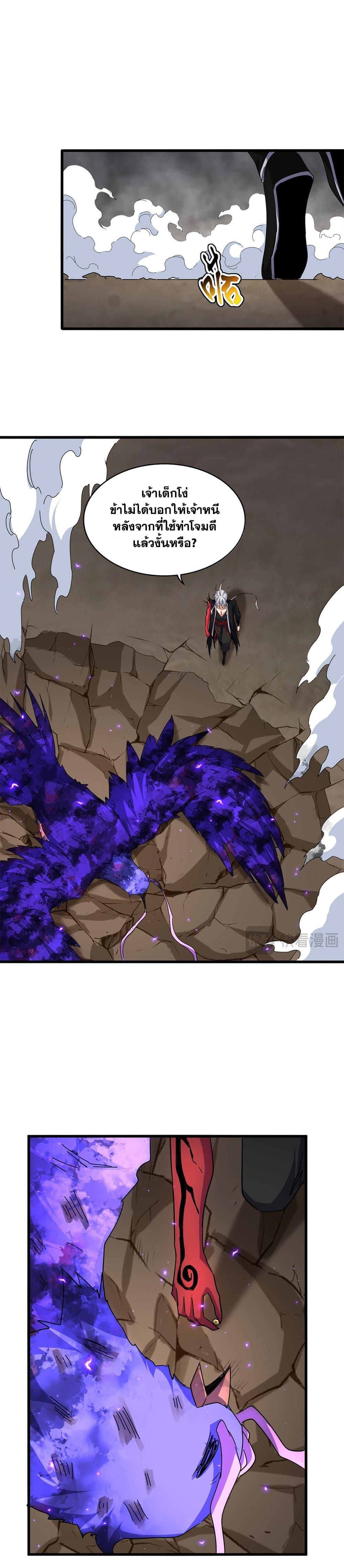 Magic Emperor ตอนที่ 734 17