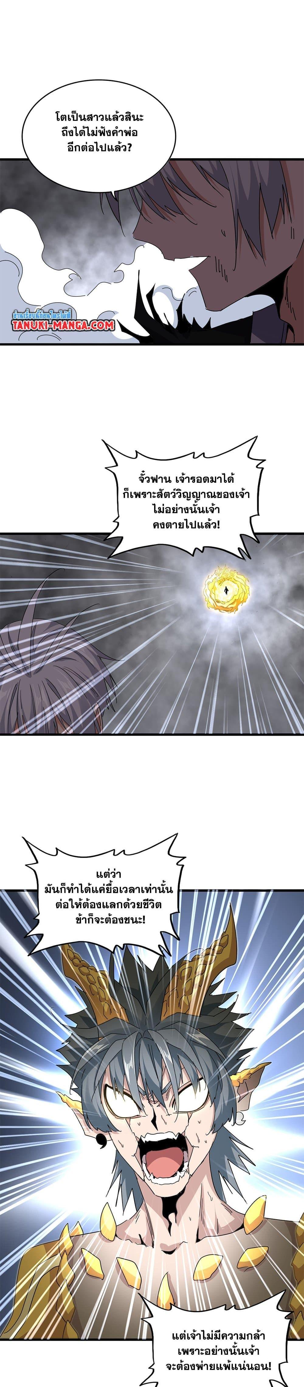 Magic Emperor ตอนที่ 734 18