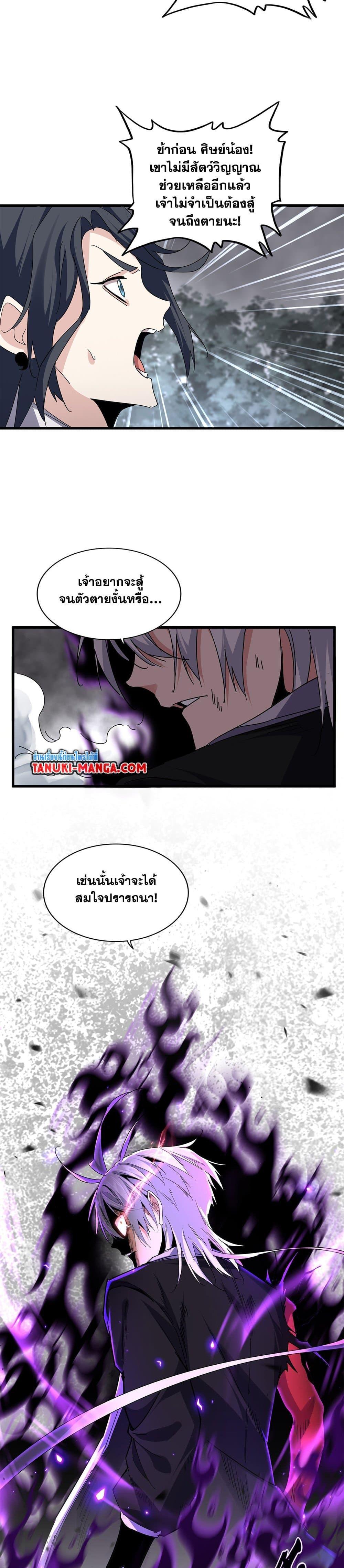 Magic Emperor ตอนที่ 734 19