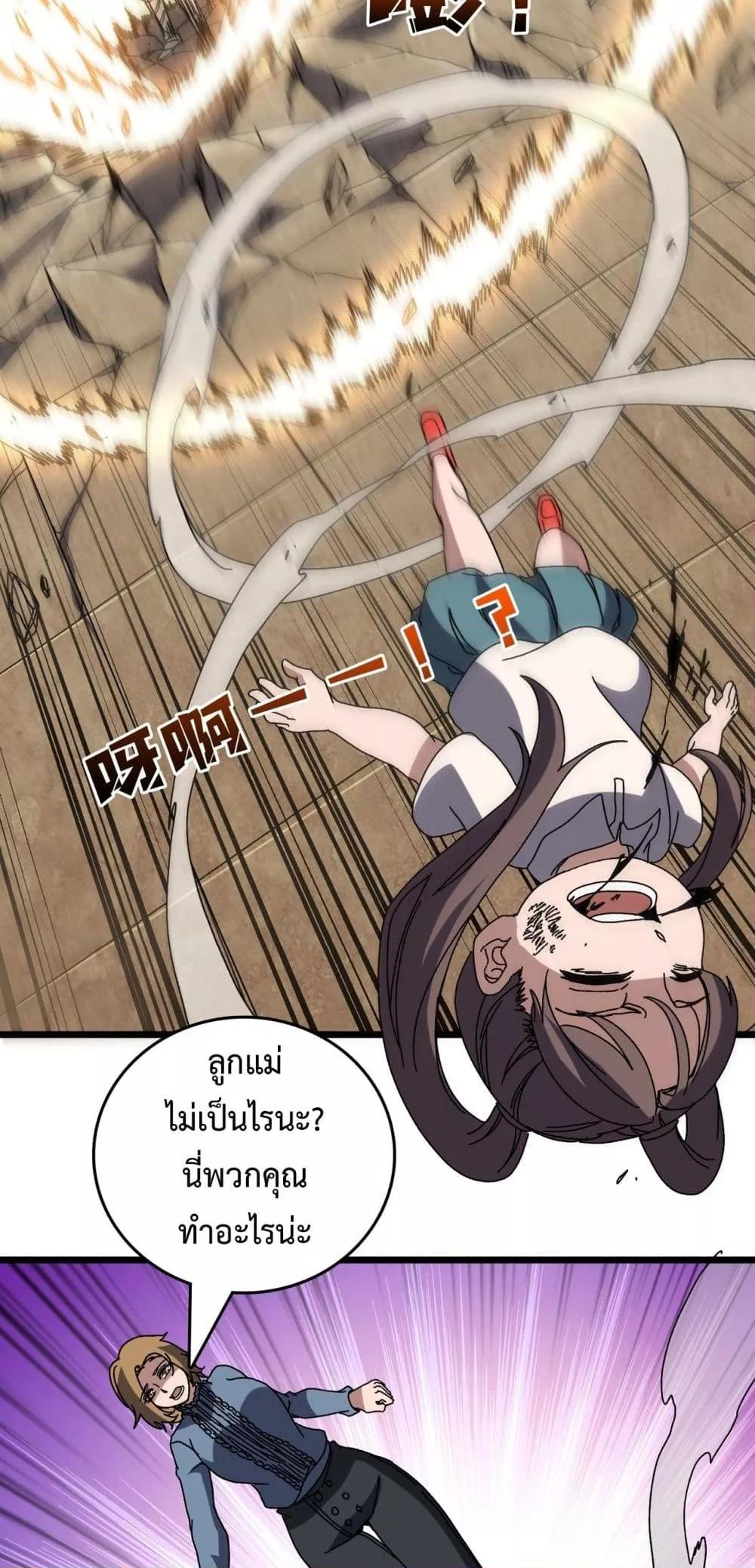 Starting as the Black Dragon BOSS ตอนที่ 73 45