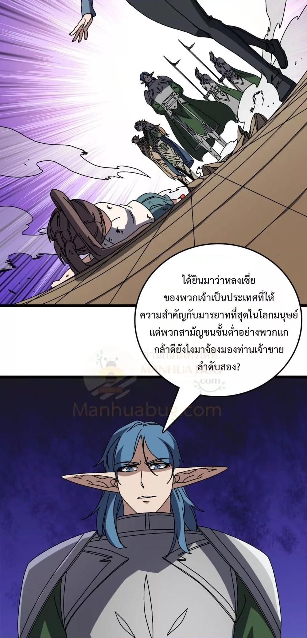 Starting as the Black Dragon BOSS ตอนที่ 73 46