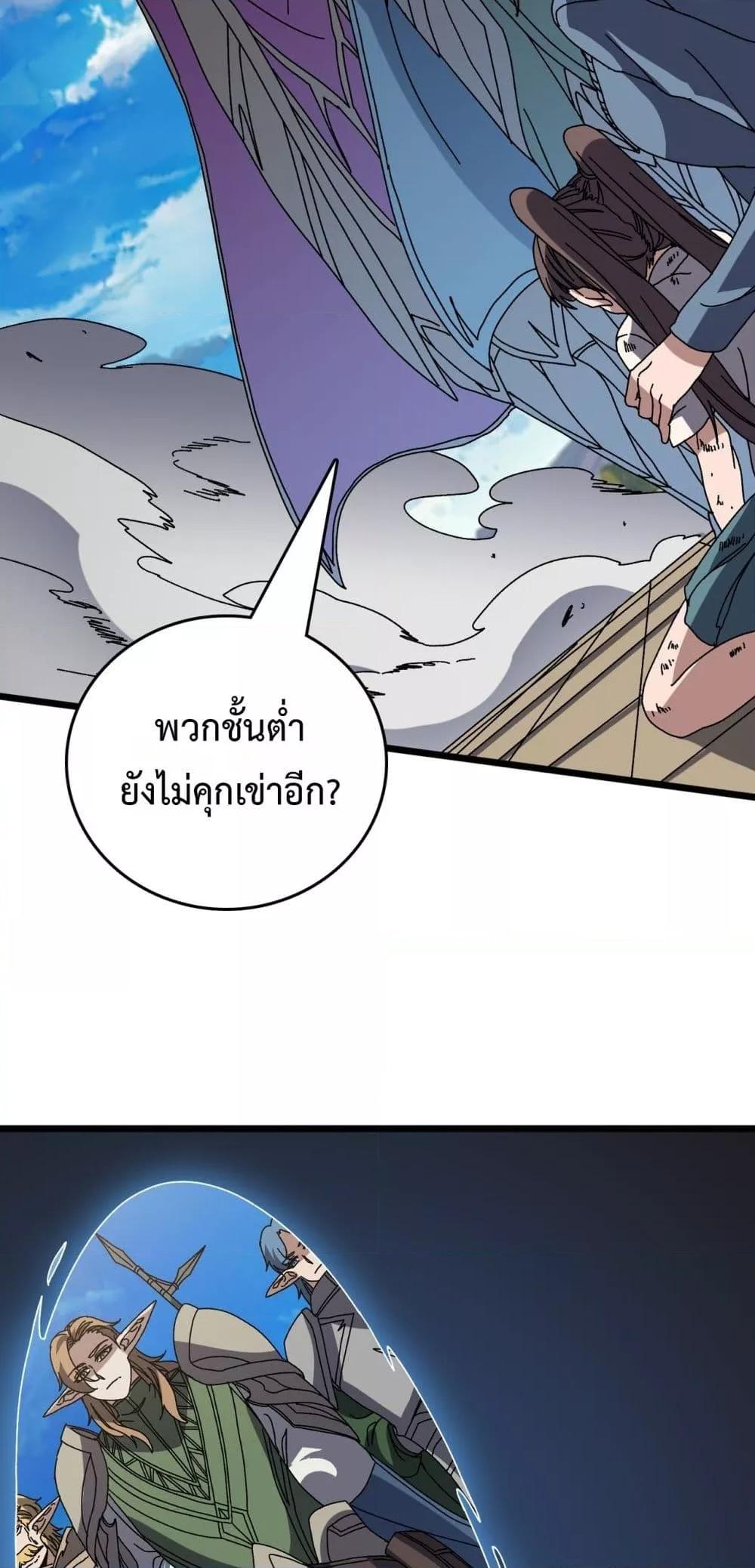 Starting as the Black Dragon BOSS ตอนที่ 73 48