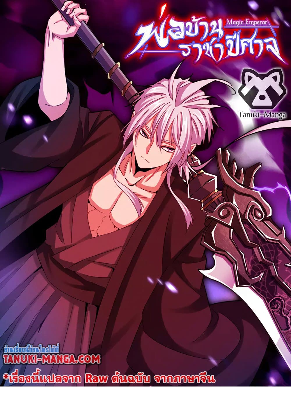 Magic Emperor ตอนที่ 735 1