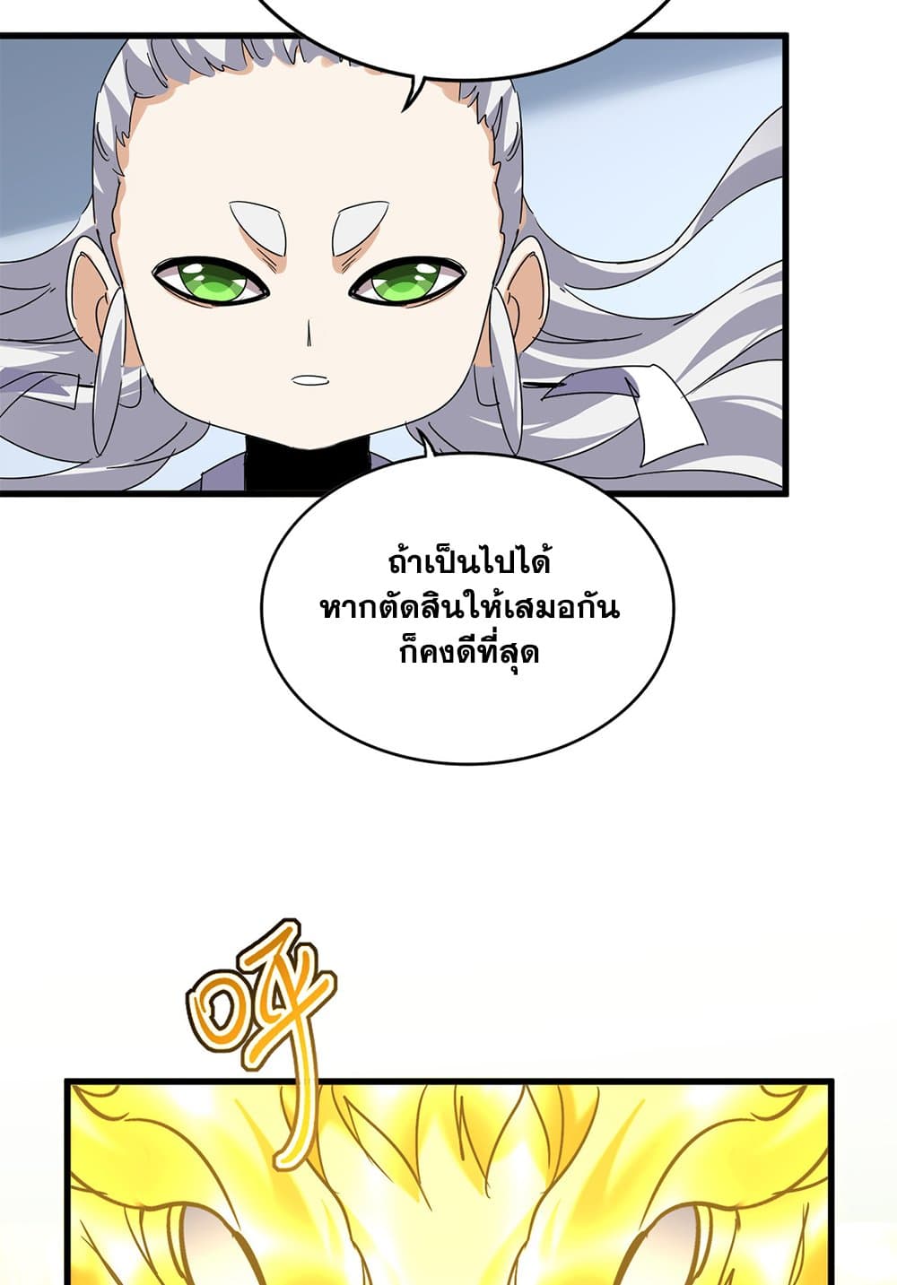 Magic Emperor ตอนที่ 735 7
