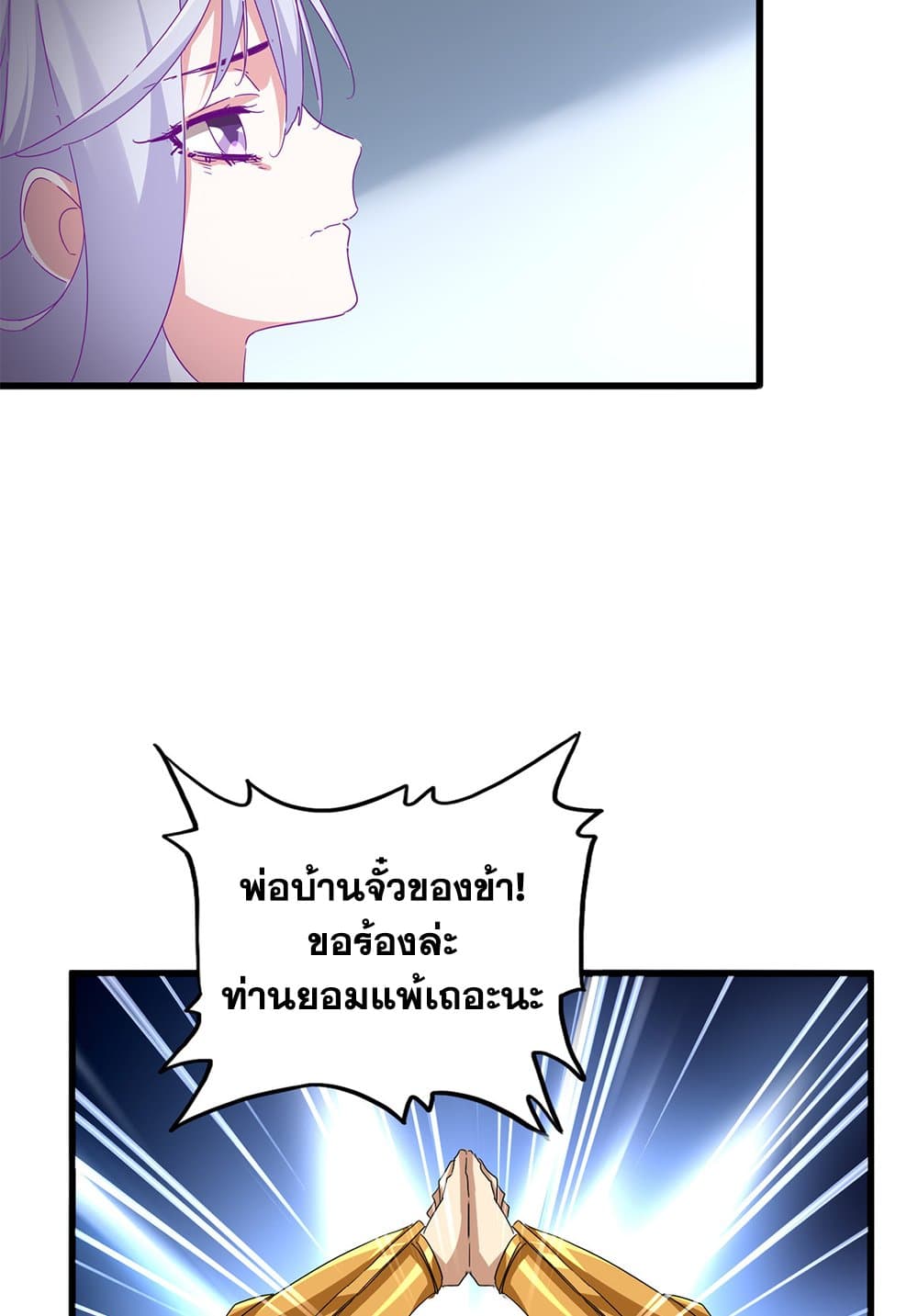 Magic Emperor ตอนที่ 735 11