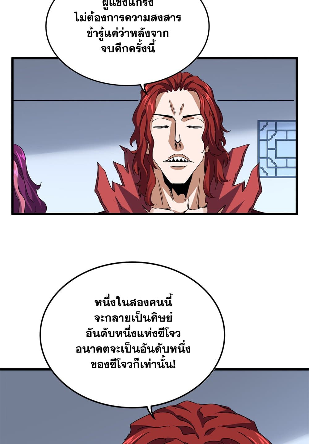 Magic Emperor ตอนที่ 735 15