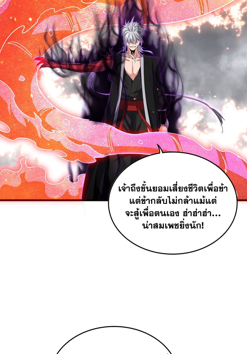 Magic Emperor ตอนที่ 735 24