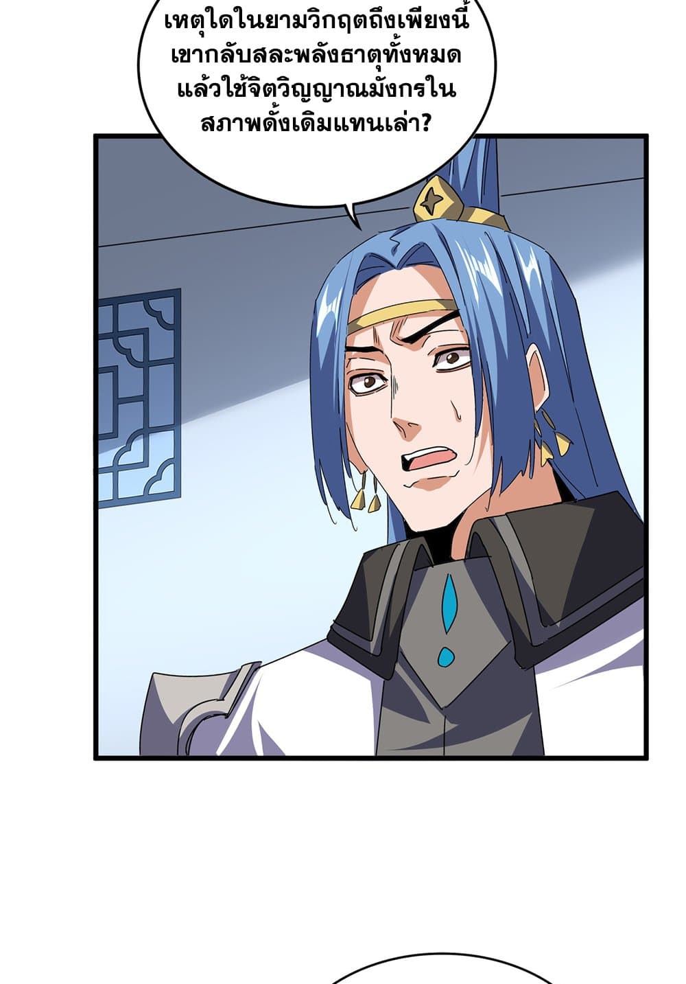 Magic Emperor ตอนที่ 735 25