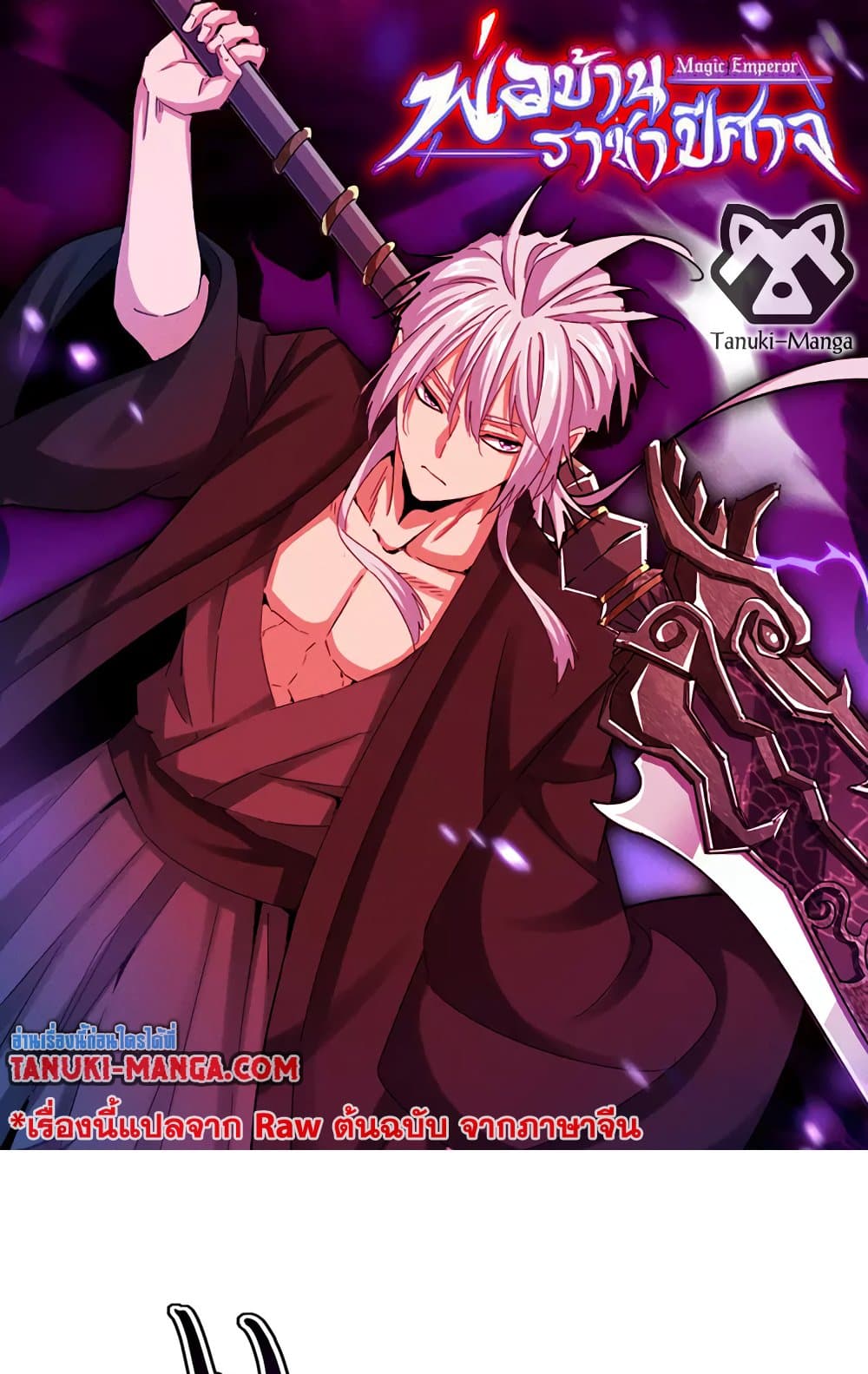 Magic Emperor ตอนที่ 736 1