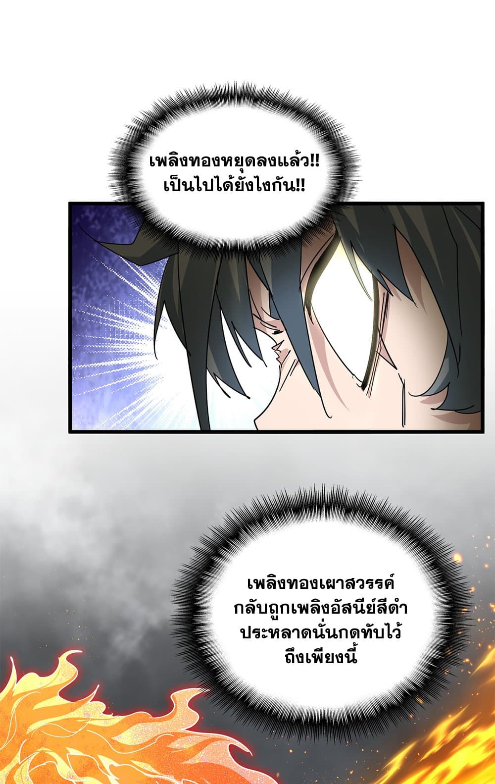 Magic Emperor ตอนที่ 736 5