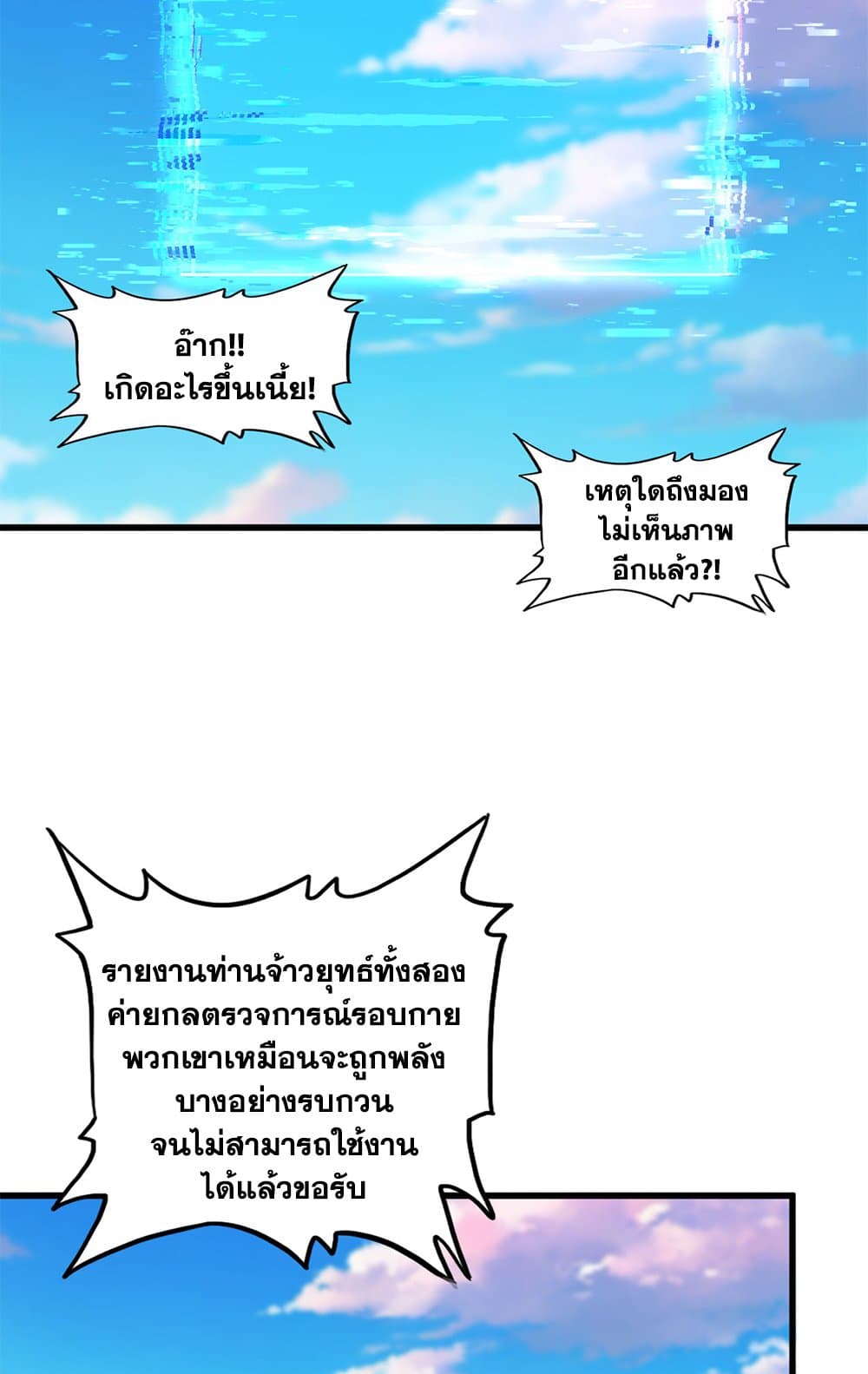 Magic Emperor ตอนที่ 736 8
