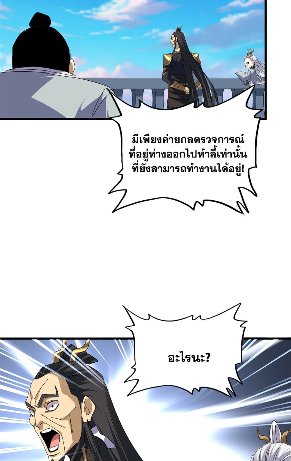 Magic Emperor ตอนที่ 736 9