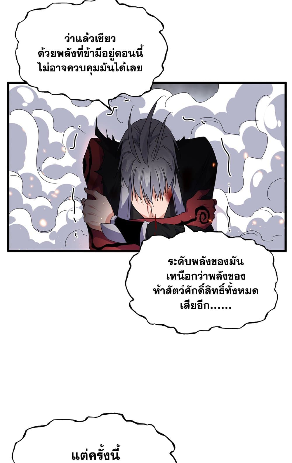 Magic Emperor ตอนที่ 736 13
