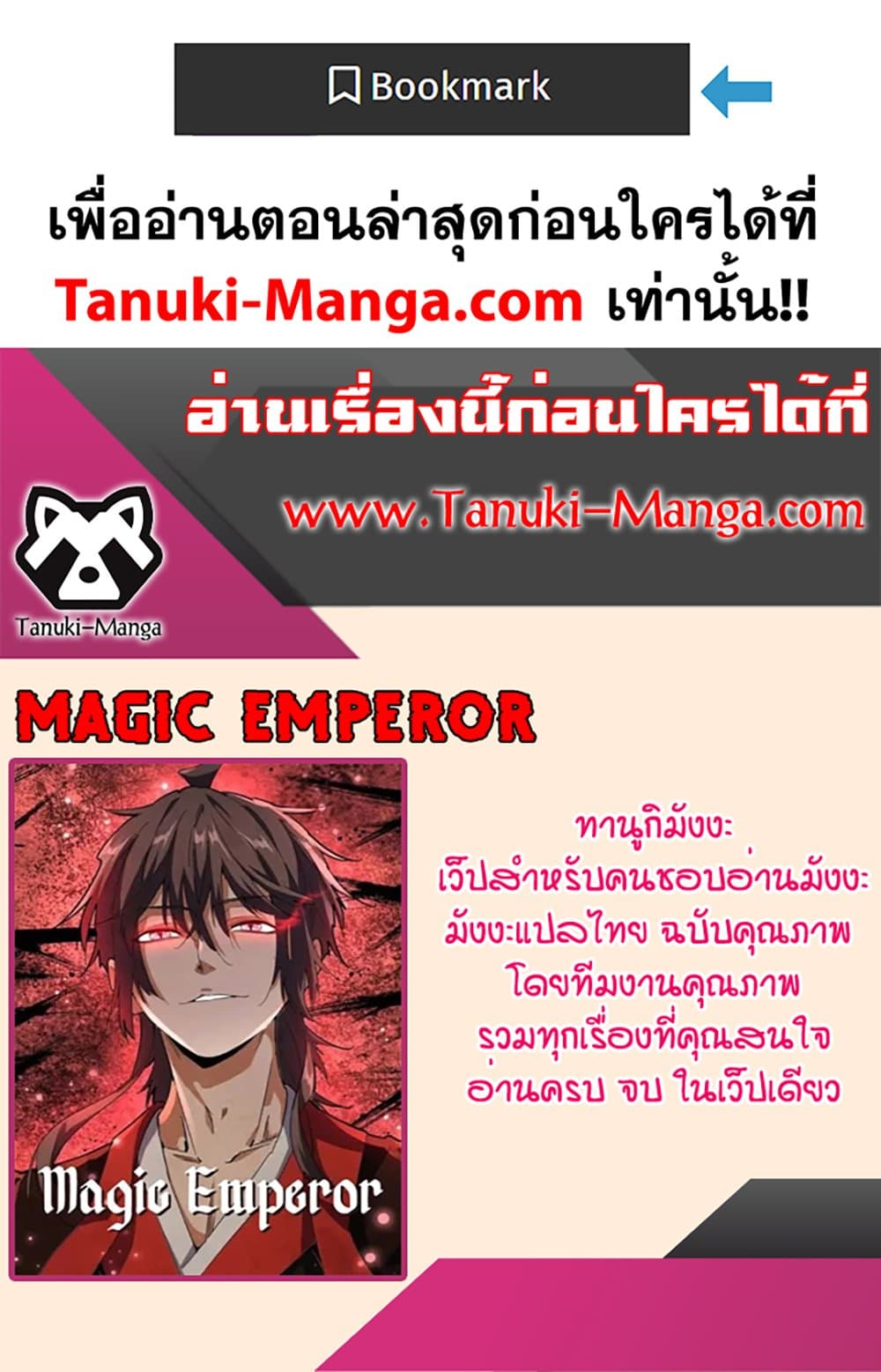 Magic Emperor ตอนที่ 736 60