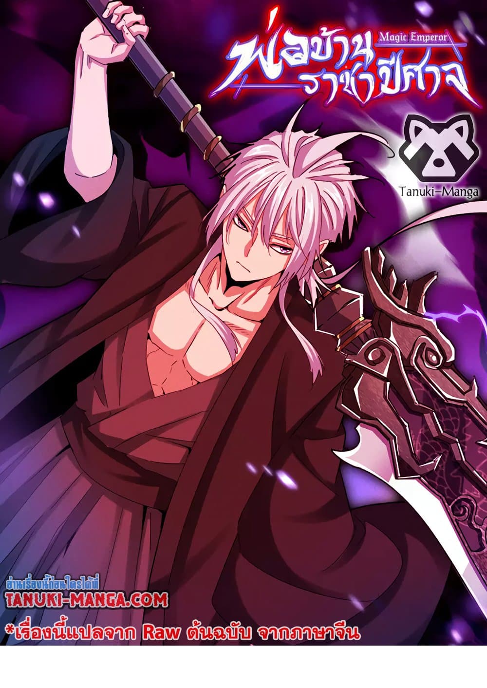 Magic Emperor ตอนที่ 737 1