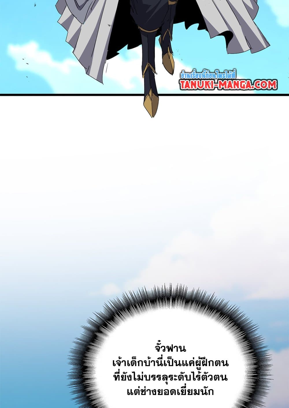 Magic Emperor ตอนที่ 737 7