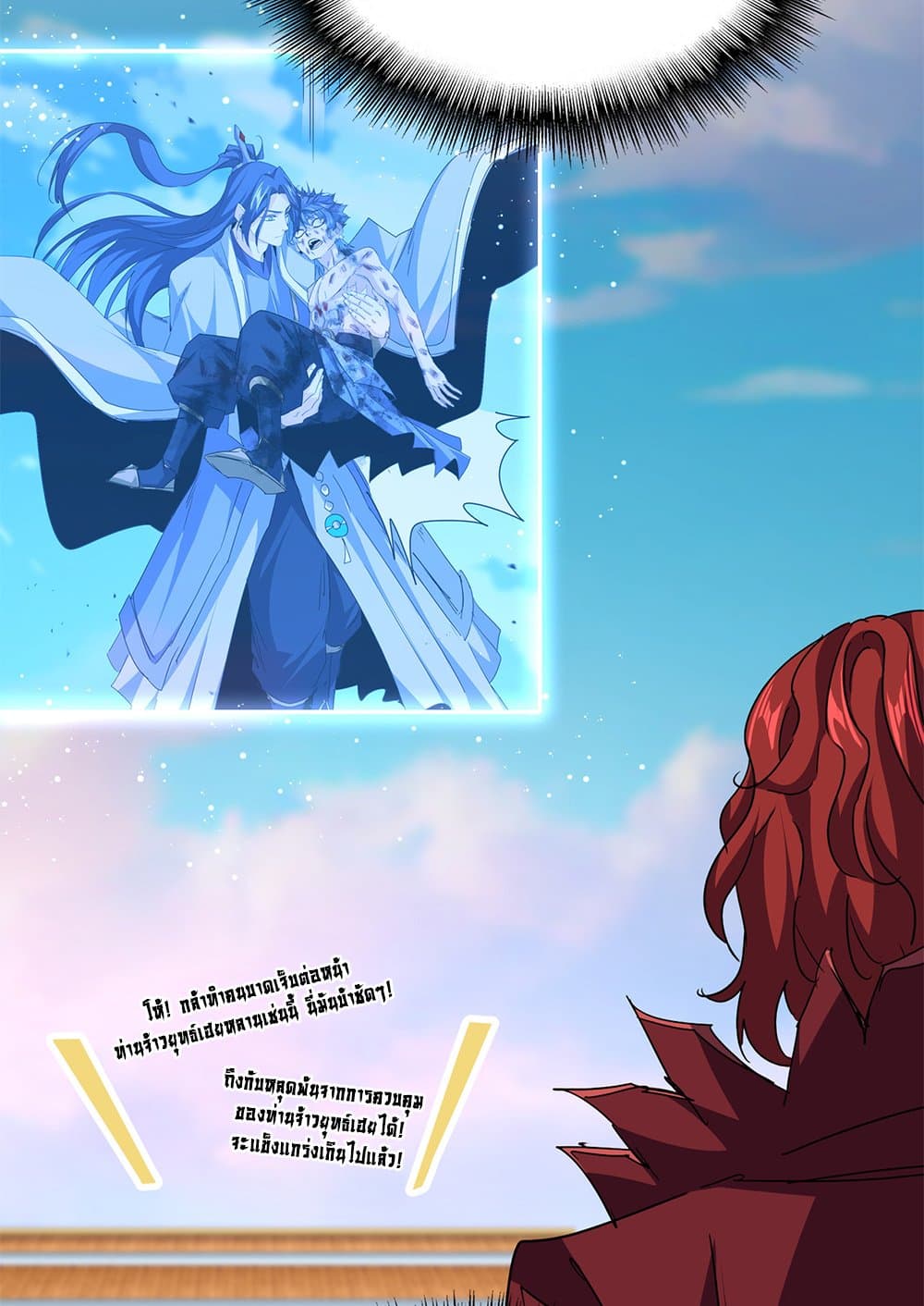 Magic Emperor ตอนที่ 737 8