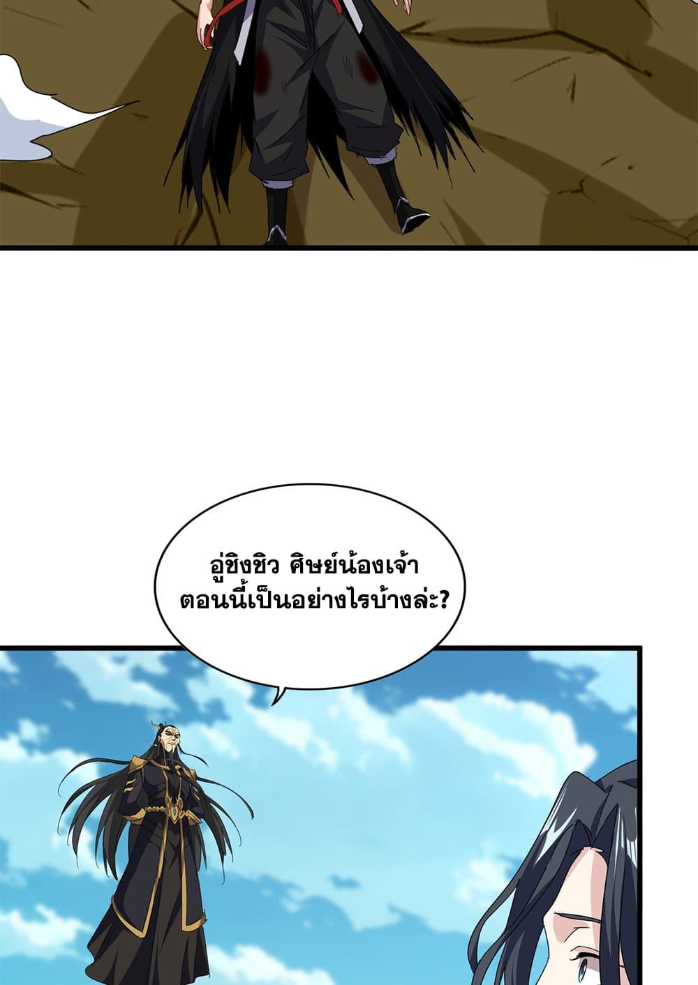 Magic Emperor ตอนที่ 737 18
