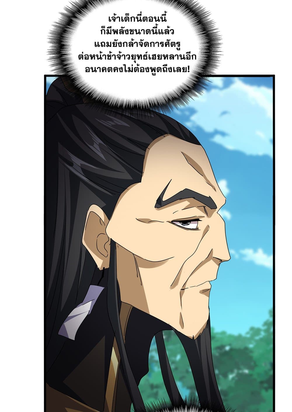 Magic Emperor ตอนที่ 737 21