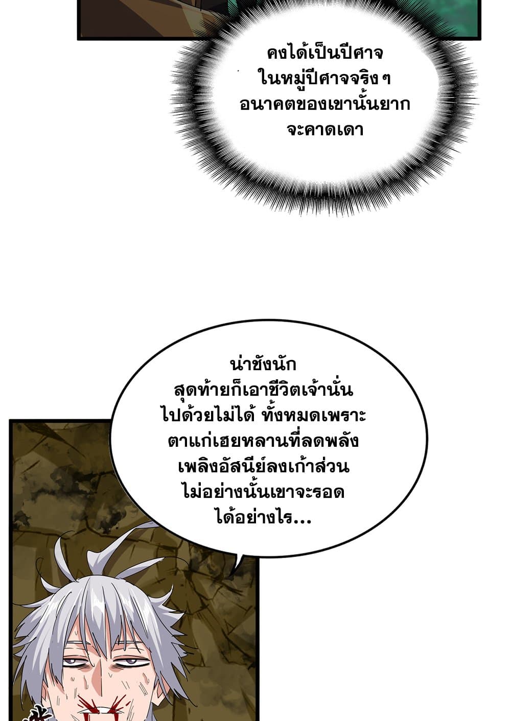 Magic Emperor ตอนที่ 737 22