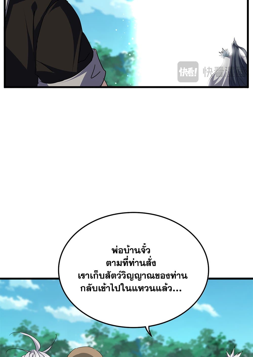 Magic Emperor ตอนที่ 737 30