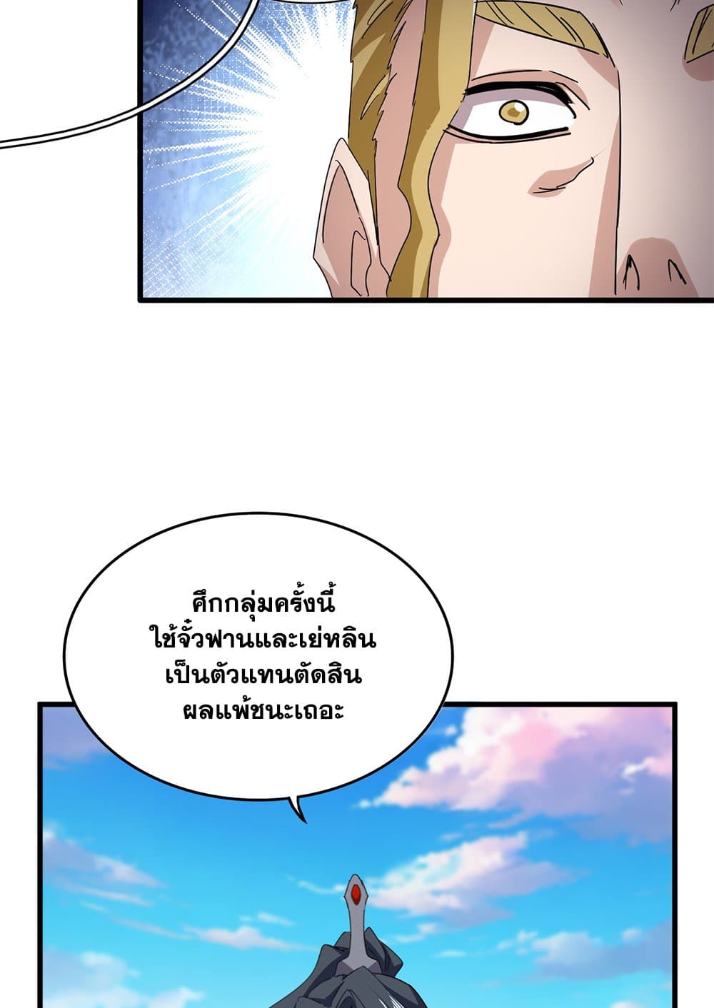 Magic Emperor ตอนที่ 737 44