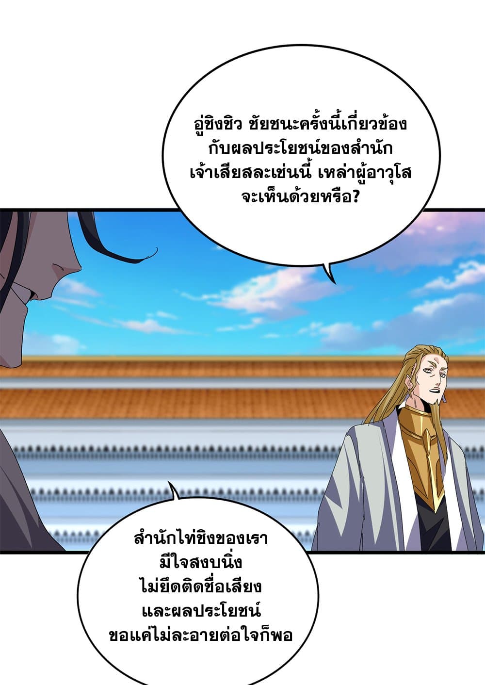 Magic Emperor ตอนที่ 737 46