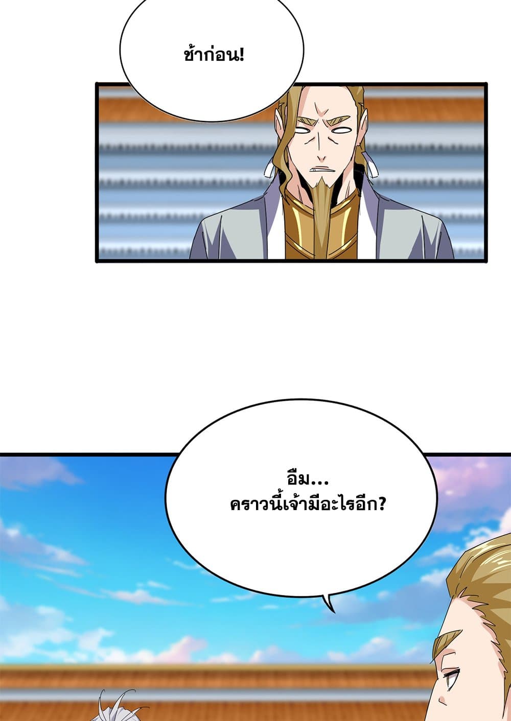 Magic Emperor ตอนที่ 737 49