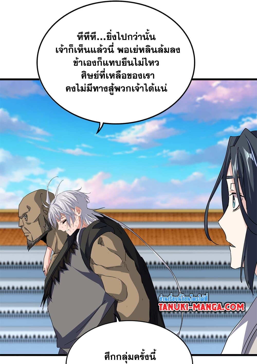 Magic Emperor ตอนที่ 737 52