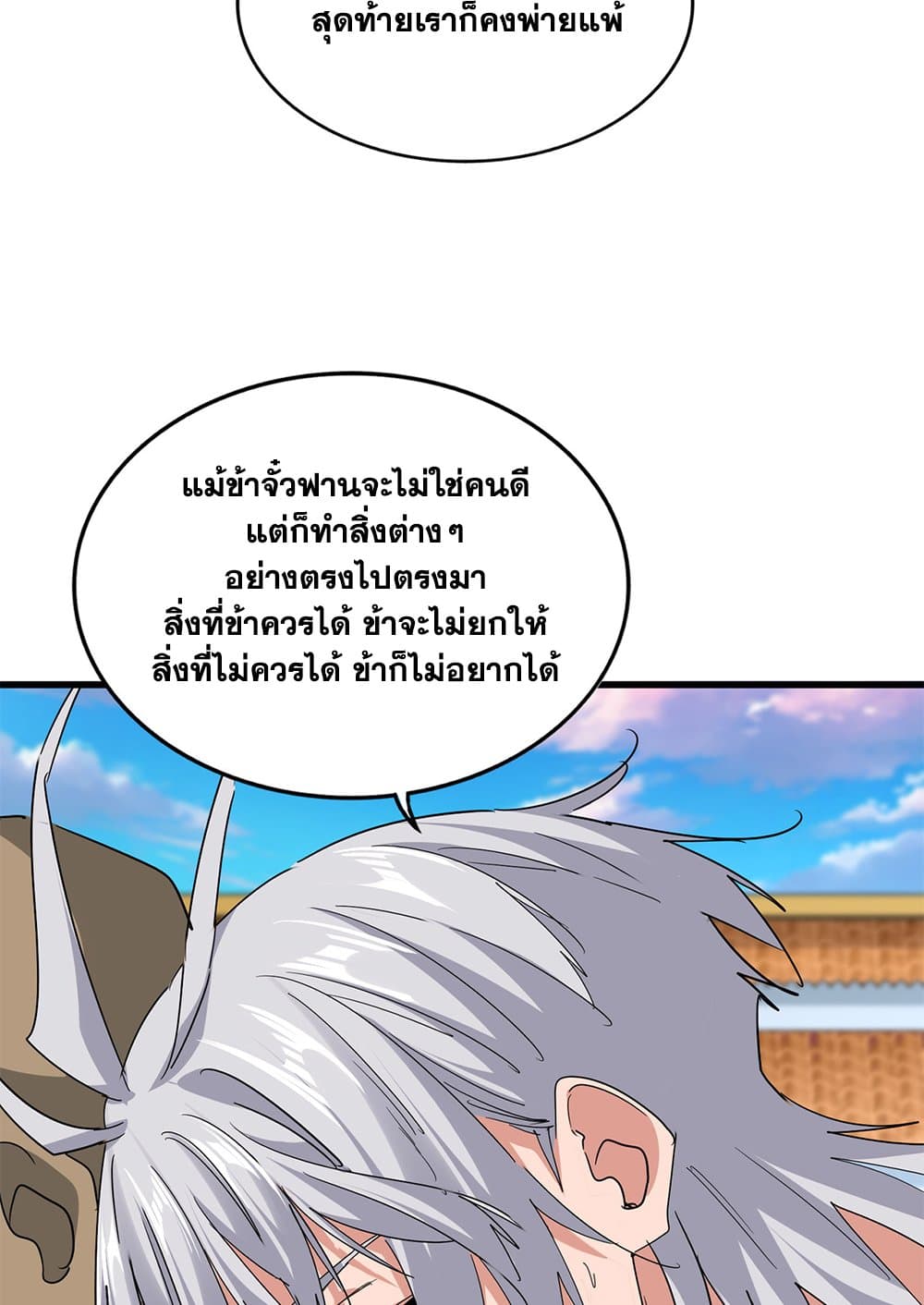 Magic Emperor ตอนที่ 737 53