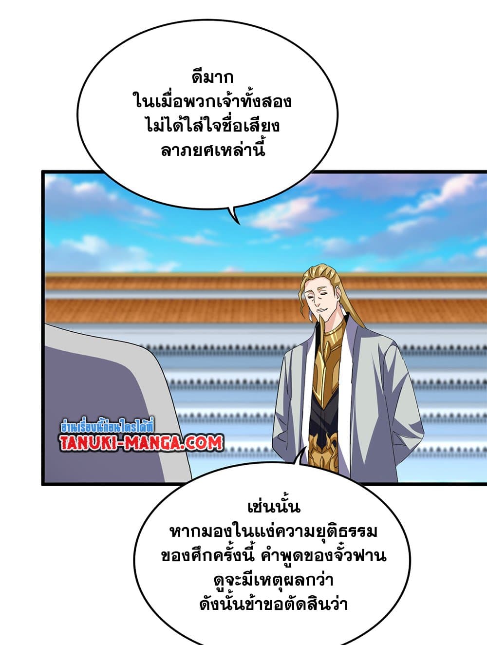 Magic Emperor ตอนที่ 738 3