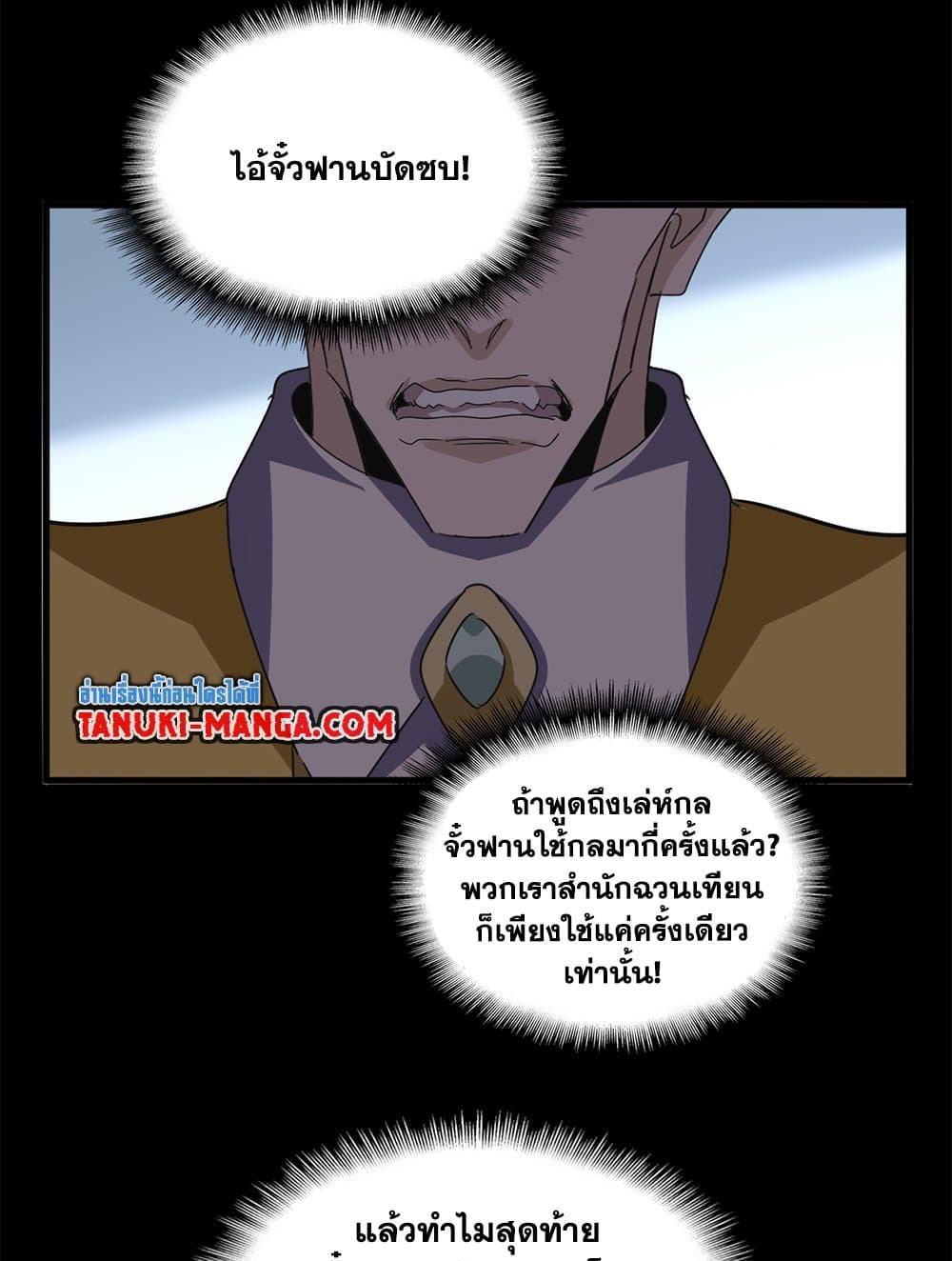 Magic Emperor ตอนที่ 738 13