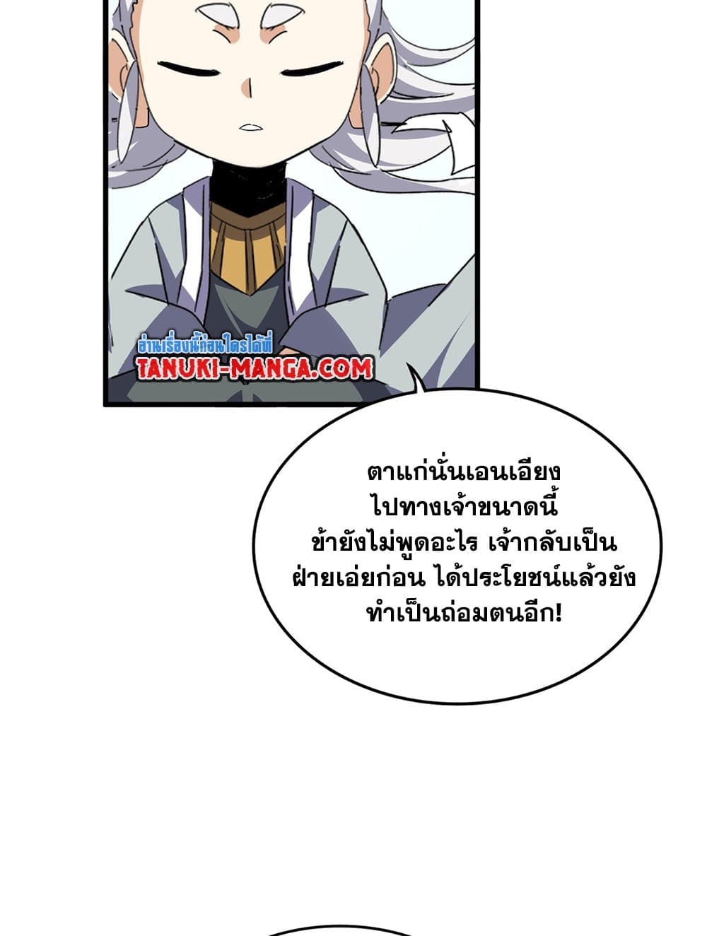 Magic Emperor ตอนที่ 738 18
