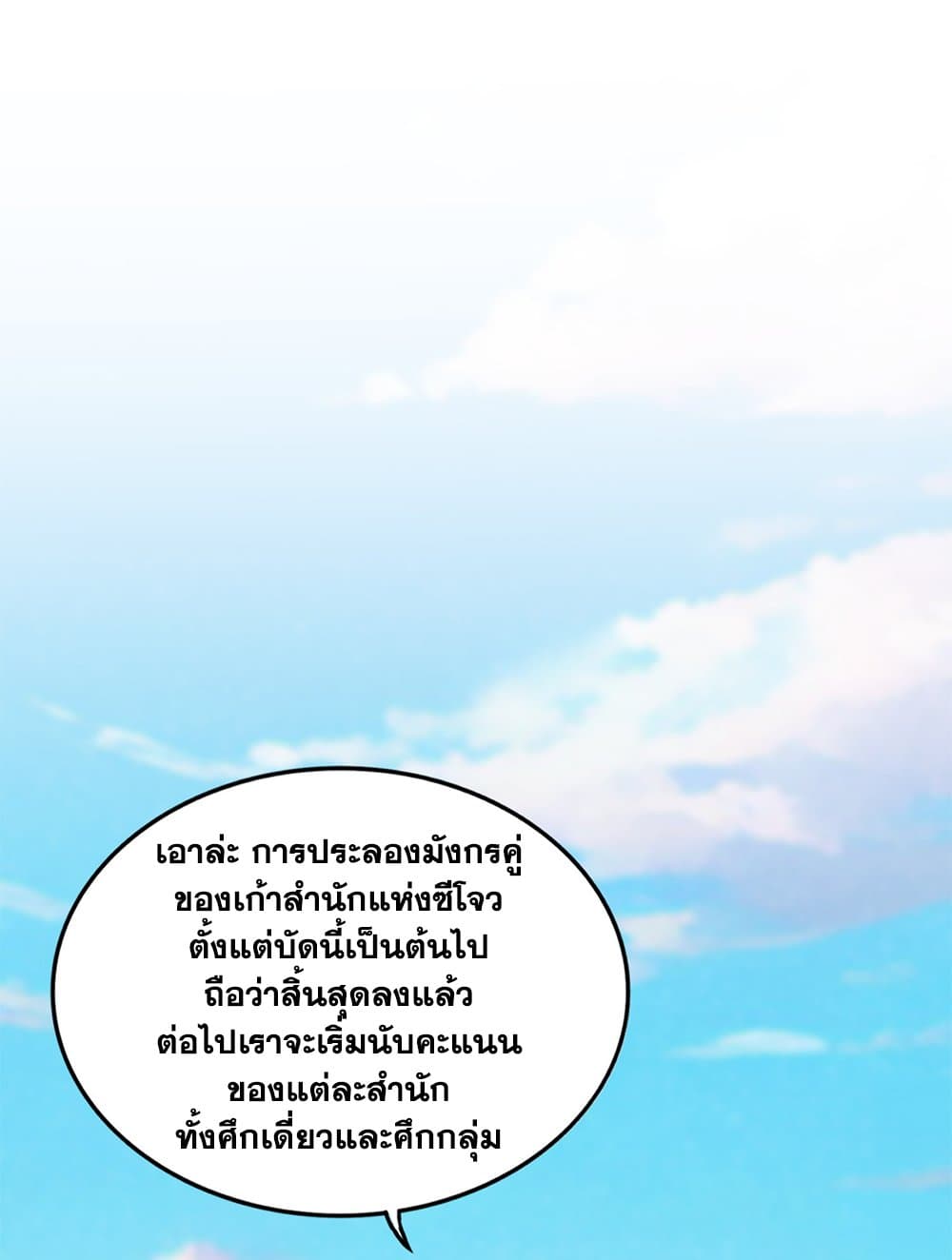 Magic Emperor ตอนที่ 738 25